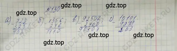 Решение 5. номер 1.130 (страница 33) гдз по математике 5 класс Никольский, Потапов, учебник