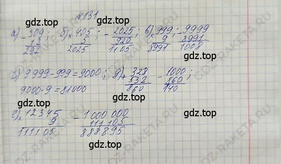 Решение 5. номер 1.131 (страница 33) гдз по математике 5 класс Никольский, Потапов, учебник