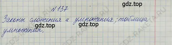 Решение 5. номер 1.137 (страница 36) гдз по математике 5 класс Никольский, Потапов, учебник