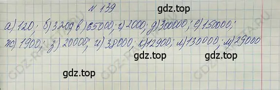 Решение 5. номер 1.139 (страница 36) гдз по математике 5 класс Никольский, Потапов, учебник