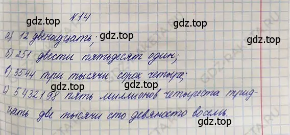 Решение 5. номер 1.14 (страница 9) гдз по математике 5 класс Никольский, Потапов, учебник