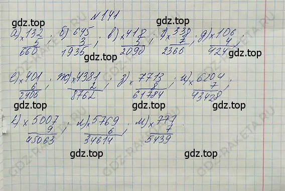 Решение 5. номер 1.141 (страница 36) гдз по математике 5 класс Никольский, Потапов, учебник