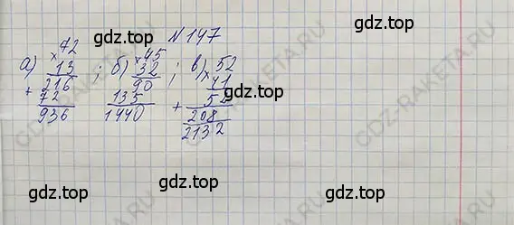 Решение 5. номер 1.147 (страница 37) гдз по математике 5 класс Никольский, Потапов, учебник