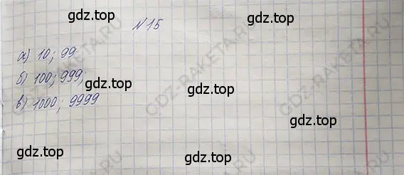 Решение 5. номер 1.15 (страница 9) гдз по математике 5 класс Никольский, Потапов, учебник