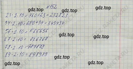 Решение 5. номер 1.152 (страница 38) гдз по математике 5 класс Никольский, Потапов, учебник