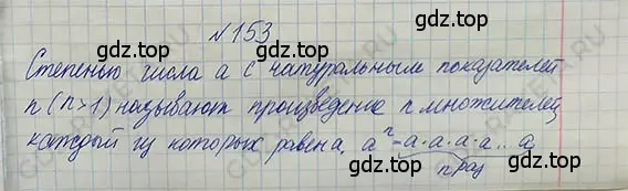 Решение 5. номер 1.153 (страница 40) гдз по математике 5 класс Никольский, Потапов, учебник