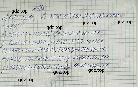 Решение 5. номер 1.186 (страница 42) гдз по математике 5 класс Никольский, Потапов, учебник