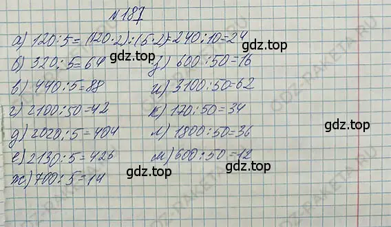Решение 5. номер 1.187 (страница 43) гдз по математике 5 класс Никольский, Потапов, учебник