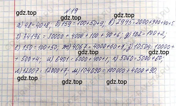 Решение 5. номер 1.19 (страница 9) гдз по математике 5 класс Никольский, Потапов, учебник