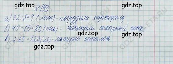 Решение 5. номер 1.193 (страница 44) гдз по математике 5 класс Никольский, Потапов, учебник