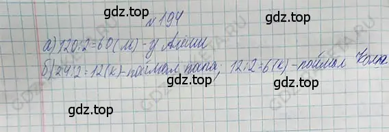 Решение 5. номер 1.194 (страница 45) гдз по математике 5 класс Никольский, Потапов, учебник