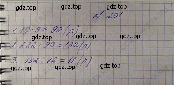 Решение 5. номер 1.201 (страница 45) гдз по математике 5 класс Никольский, Потапов, учебник