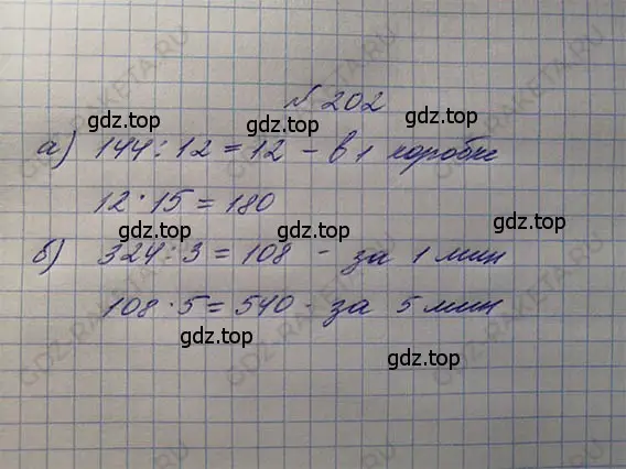 Решение 5. номер 1.202 (страница 46) гдз по математике 5 класс Никольский, Потапов, учебник