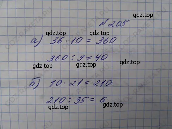 Решение 5. номер 1.205 (страница 46) гдз по математике 5 класс Никольский, Потапов, учебник