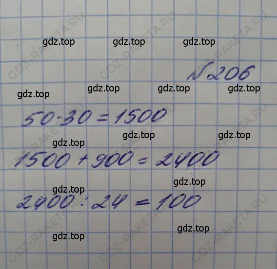 Решение 5. номер 1.206 (страница 46) гдз по математике 5 класс Никольский, Потапов, учебник