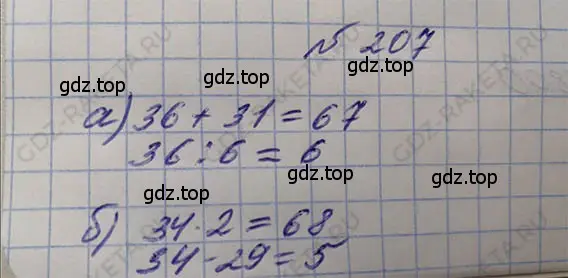 Решение 5. номер 1.207 (страница 46) гдз по математике 5 класс Никольский, Потапов, учебник