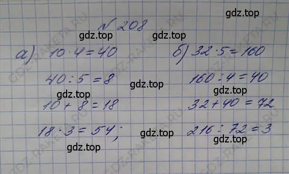 Решение 5. номер 1.208 (страница 46) гдз по математике 5 класс Никольский, Потапов, учебник