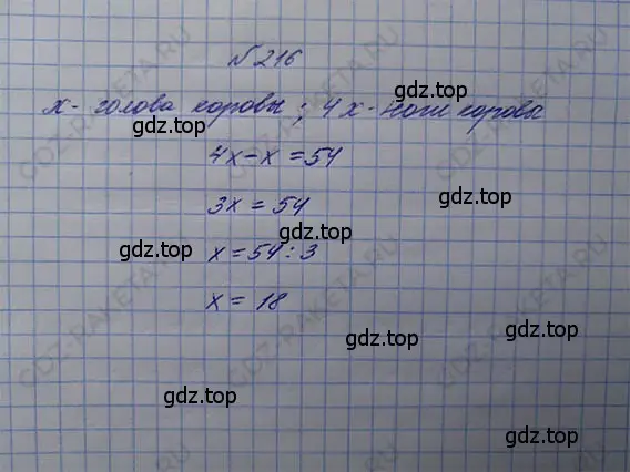 Решение 5. номер 1.216 (страница 47) гдз по математике 5 класс Никольский, Потапов, учебник