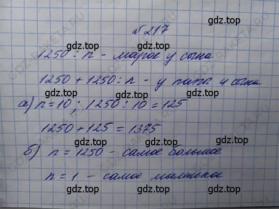 Решение 5. номер 1.217 (страница 48) гдз по математике 5 класс Никольский, Потапов, учебник