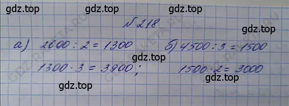 Решение 5. номер 1.218 (страница 50) гдз по математике 5 класс Никольский, Потапов, учебник