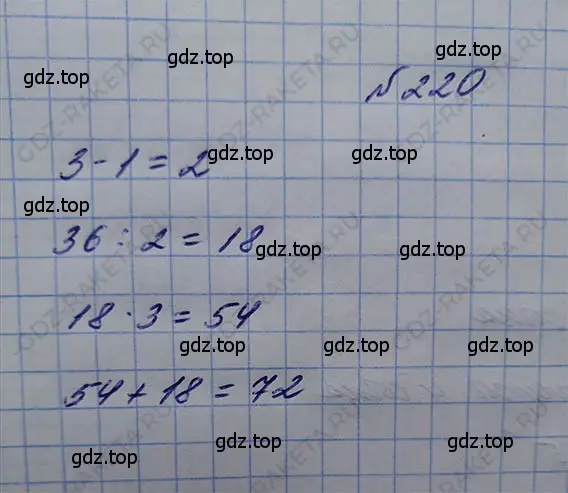 Решение 5. номер 1.220 (страница 50) гдз по математике 5 класс Никольский, Потапов, учебник
