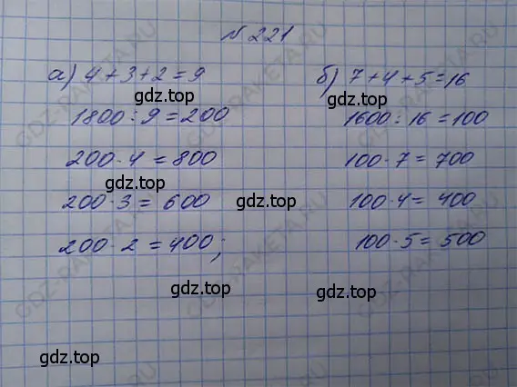 Решение 5. номер 1.221 (страница 50) гдз по математике 5 класс Никольский, Потапов, учебник