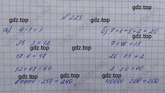 Решение 5. номер 1.223 (страница 51) гдз по математике 5 класс Никольский, Потапов, учебник