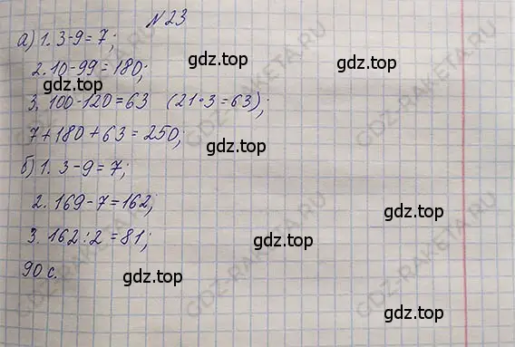 Решение 5. номер 1.23 (страница 10) гдз по математике 5 класс Никольский, Потапов, учебник