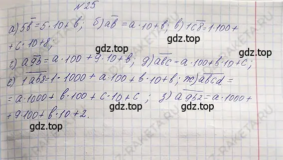 Решение 5. номер 1.25 (страница 10) гдз по математике 5 класс Никольский, Потапов, учебник