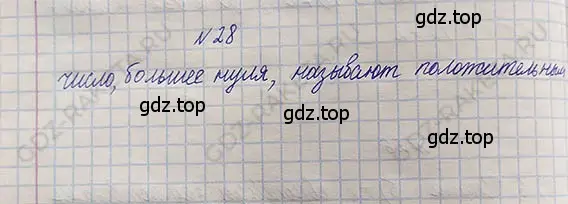 Решение 5. номер 1.28 (страница 12) гдз по математике 5 класс Никольский, Потапов, учебник