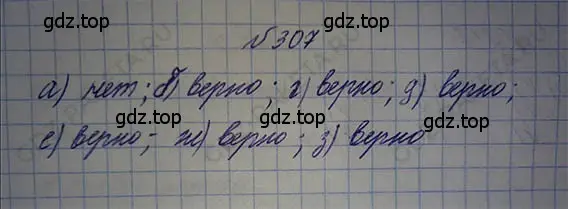 Решение 5. номер 1.318 (страница 73) гдз по математике 5 класс Никольский, Потапов, учебник