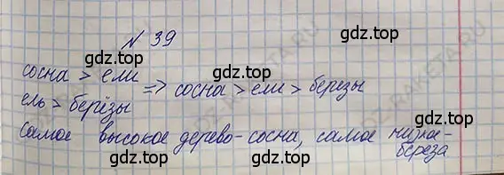 Решение 5. номер 1.39 (страница 13) гдз по математике 5 класс Никольский, Потапов, учебник