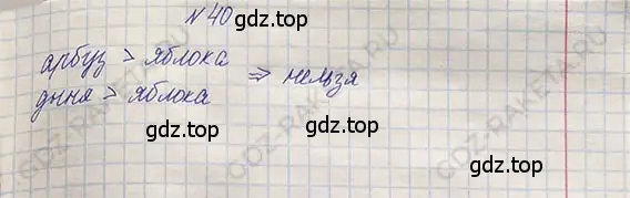 Решение 5. номер 1.40 (страница 13) гдз по математике 5 класс Никольский, Потапов, учебник