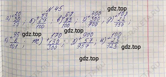 Решение 5. номер 1.45 (страница 15) гдз по математике 5 класс Никольский, Потапов, учебник