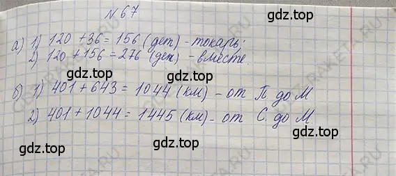 Решение 5. номер 1.67 (страница 19) гдз по математике 5 класс Никольский, Потапов, учебник