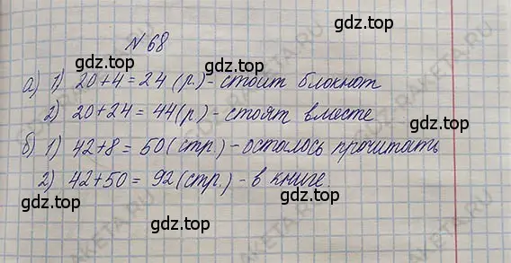 Решение 5. номер 1.68 (страница 19) гдз по математике 5 класс Никольский, Потапов, учебник