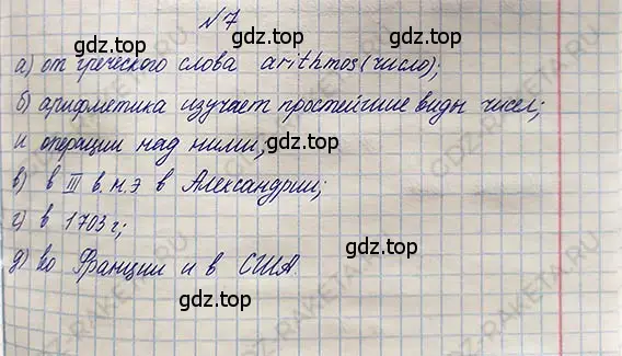 Решение 5. номер 1.7 (страница 6) гдз по математике 5 класс Никольский, Потапов, учебник