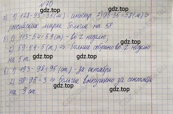 Решение 5. номер 1.70 (страница 20) гдз по математике 5 класс Никольский, Потапов, учебник