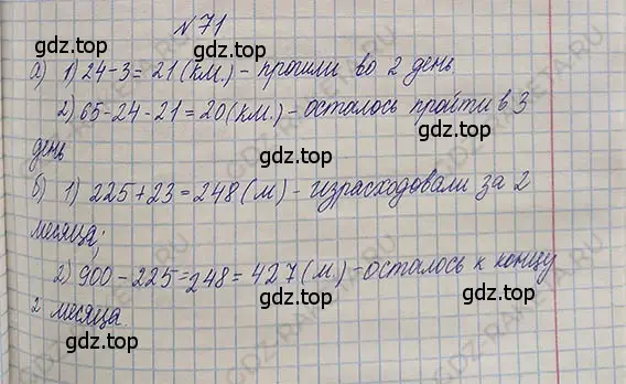 Решение 5. номер 1.71 (страница 20) гдз по математике 5 класс Никольский, Потапов, учебник