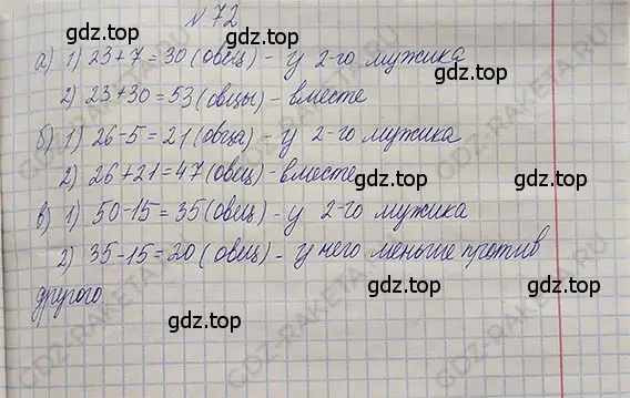 Решение 5. номер 1.72 (страница 20) гдз по математике 5 класс Никольский, Потапов, учебник