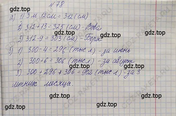 Решение 5. номер 1.78 (страница 21) гдз по математике 5 класс Никольский, Потапов, учебник