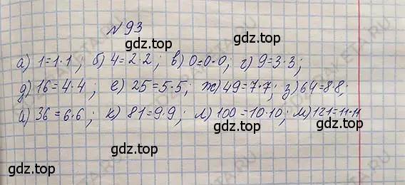 Решение 5. номер 1.93 (страница 25) гдз по математике 5 класс Никольский, Потапов, учебник