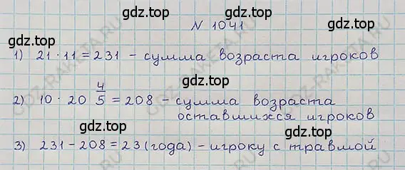 Решение 5. номер 4.316 (страница 234) гдз по математике 5 класс Никольский, Потапов, учебник