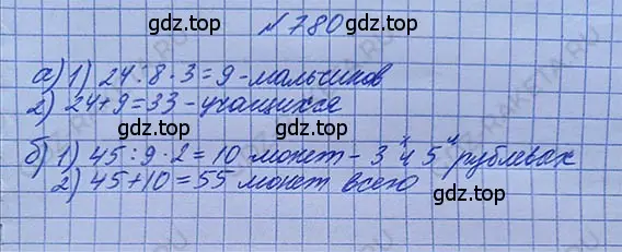 Решение 5. номер 4.53 (страница 179) гдз по математике 5 класс Никольский, Потапов, учебник