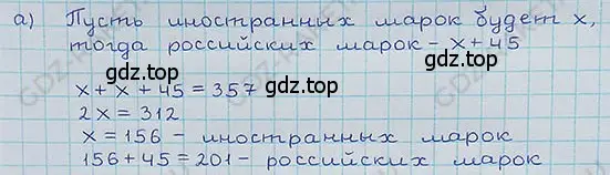 Решение 5. номер 45 (страница 282) гдз по математике 5 класс Никольский, Потапов, учебник