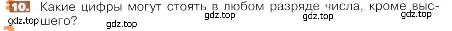 Условие номер 10 (страница 9) гдз по математике 5 класс Никольский, Потапов, учебник