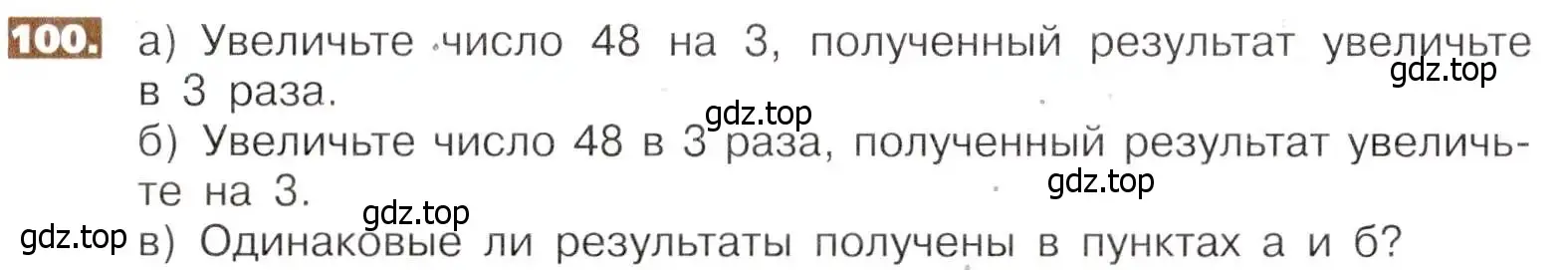 Условие номер 100 (страница 26) гдз по математике 5 класс Никольский, Потапов, учебник