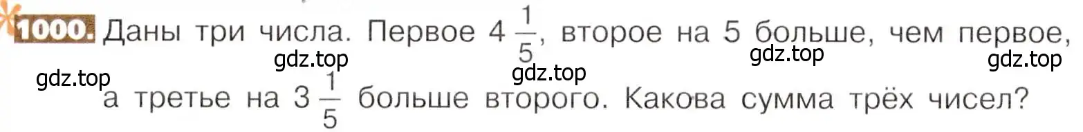 Условие номер 1000 (страница 220) гдз по математике 5 класс Никольский, Потапов, учебник