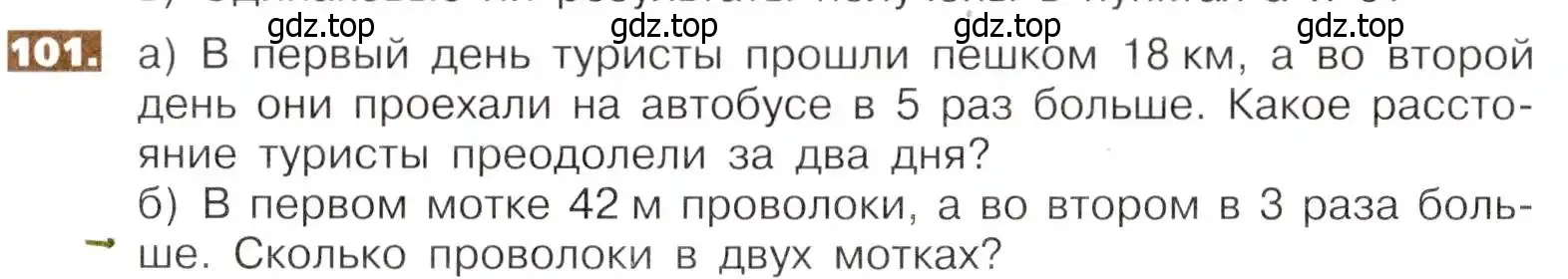 Условие номер 101 (страница 26) гдз по математике 5 класс Никольский, Потапов, учебник