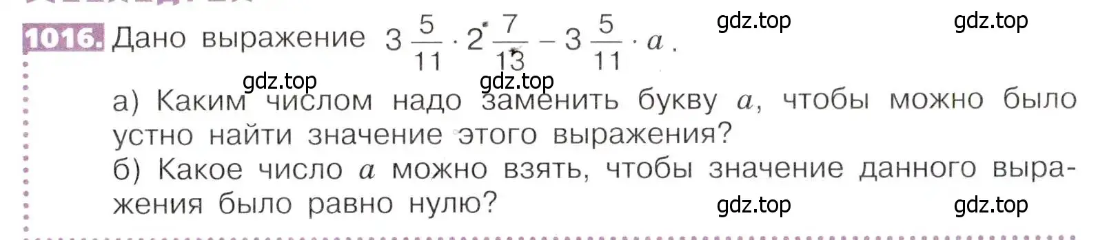 Условие номер 1016 (страница 223) гдз по математике 5 класс Никольский, Потапов, учебник